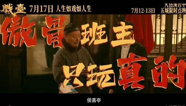 暑期档乱套了？陈佩斯为戏台改档道歉，明明是喜剧却把朱时茂看哭
