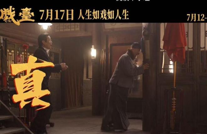暑期档乱套了？陈佩斯为戏台改档道歉，明明是喜剧却把朱时茂看哭