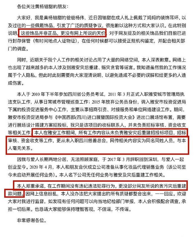 真相大白！官方再发通报，黄杨钿甜耳环是假的，其父被没收3万元