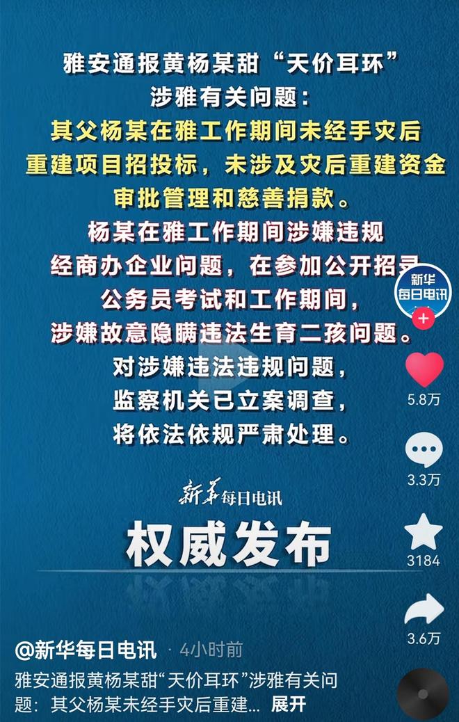真相大白！官方再发通报，黄杨钿甜耳环是假的，其父被没收3万元