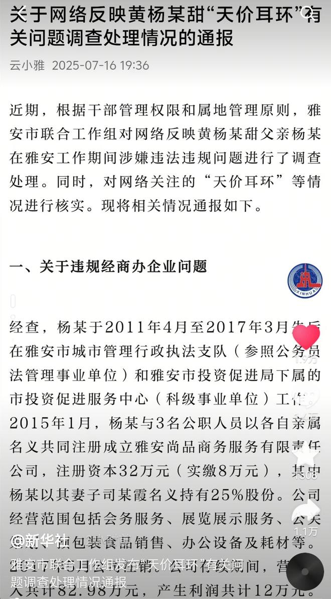 真相大白！官方再发通报，黄杨钿甜耳环是假的，其父被没收3万元