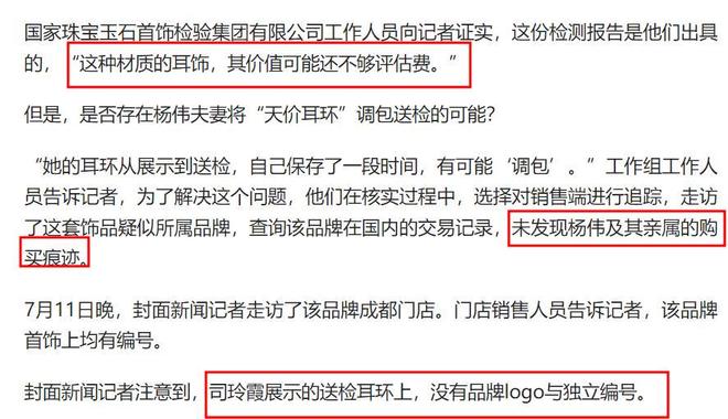 真相大白！官方再发通报，黄杨钿甜耳环是假的，其父被没收3万元