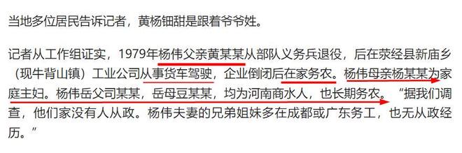 黄杨钿甜家庭情况：爷爷曾是司机奶奶是家庭主妇，外公外婆是农民