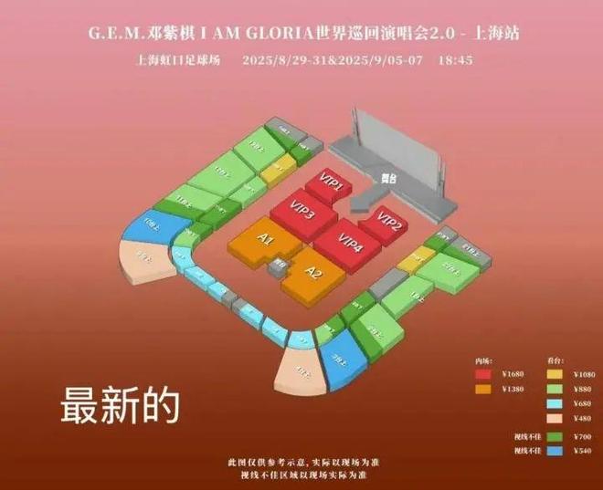 邓紫棋上海演唱会主办方致歉：处理责任人！