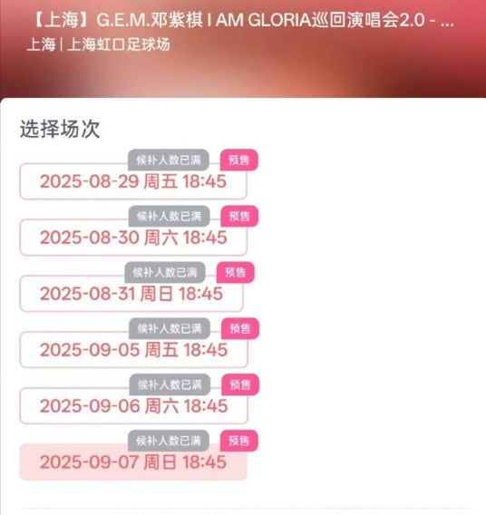 邓紫棋上海演唱会主办方致歉：处理责任人！