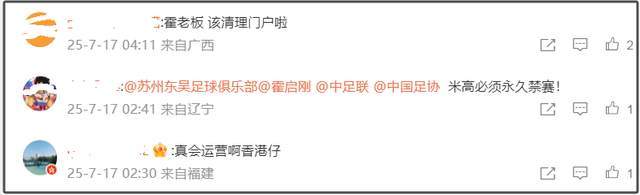 香港黑人球员辱骂中国球迷，霍启刚评论区沦陷，传内地俱乐部解约
