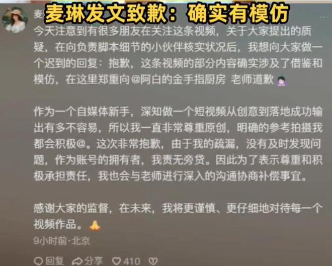 麦琳抄袭风波升级！道歉但不删视频，被抄袭博主是孕妇留言求放过