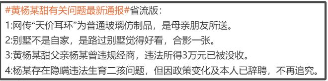 黄杨钿甜评论区又沦陷了！业内曝她晒假货很难混圈，网友坚持抵制