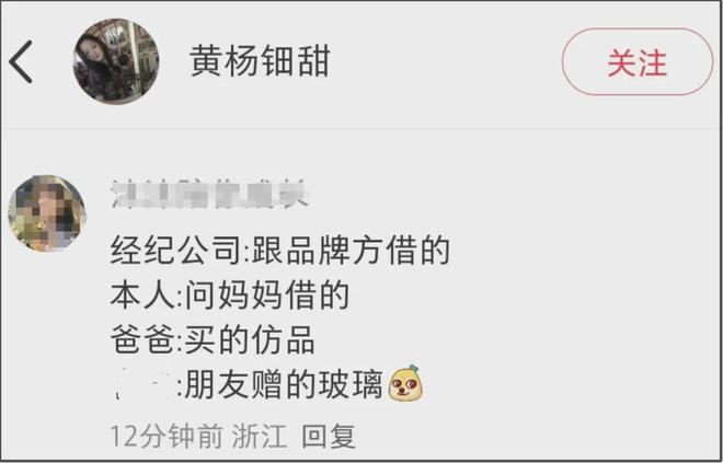 黄杨钿甜评论区又沦陷了！业内曝她晒假货很难混圈，网友坚持抵制