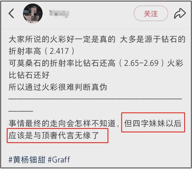 黄杨钿甜评论区又沦陷了！业内曝她晒假货很难混圈，网友坚持抵制