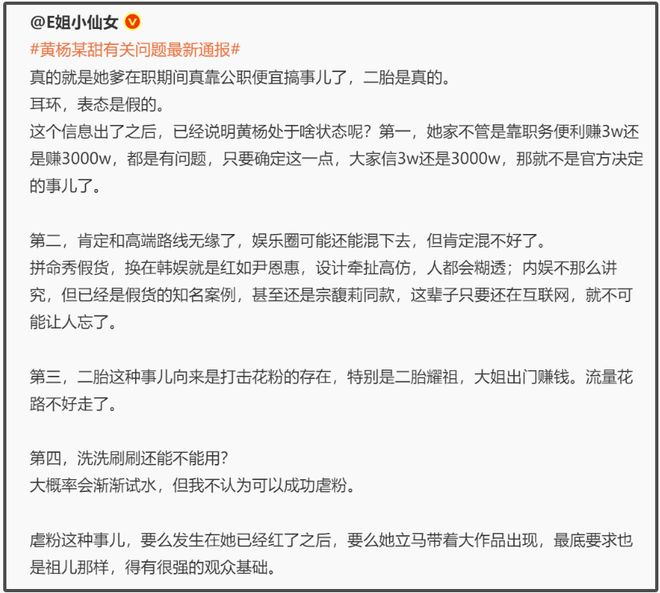黄杨钿甜评论区又沦陷了！业内曝她晒假货很难混圈，网友坚持抵制