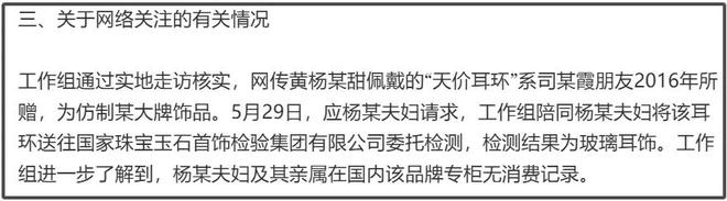 黄杨钿甜母亲发声！称耳环是好友相送价值几百块，不知是大牌仿品