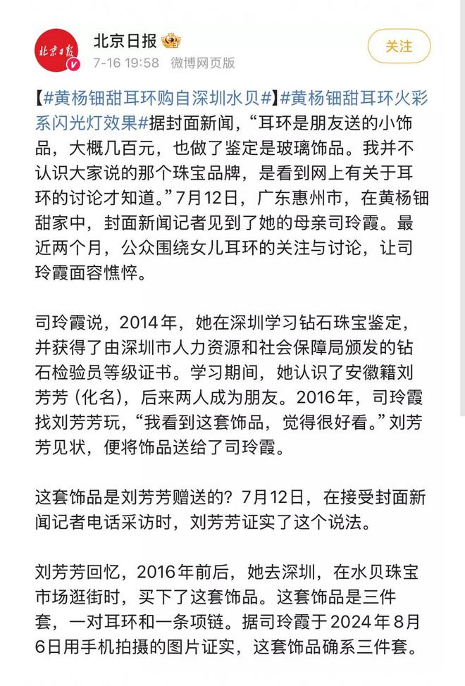 黄杨钿甜母亲发声！称耳环是好友相送价值几百块，不知是大牌仿品