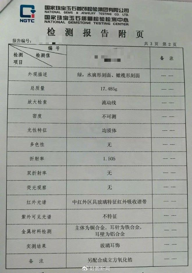 黄杨钿甜母亲发声！称耳环是好友相送价值几百块，不知是大牌仿品