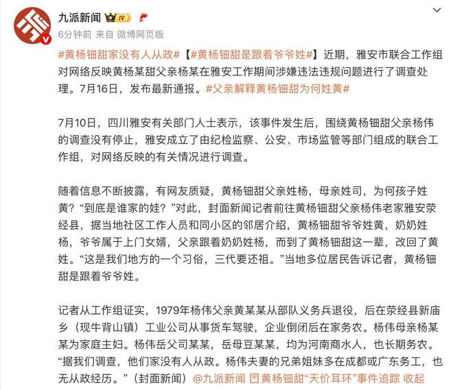 黄杨钿甜母亲发声！称耳环是好友相送价值几百块，不知是大牌仿品