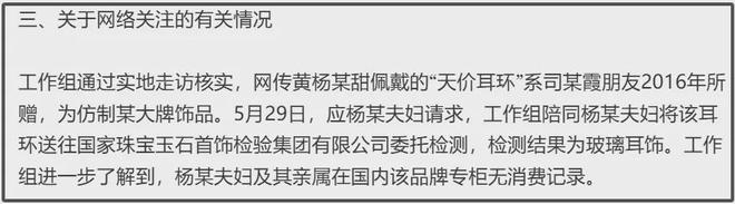 黄杨钿甜事件通报！耳环是假货父亲两项违规，母亲受访称好友相送