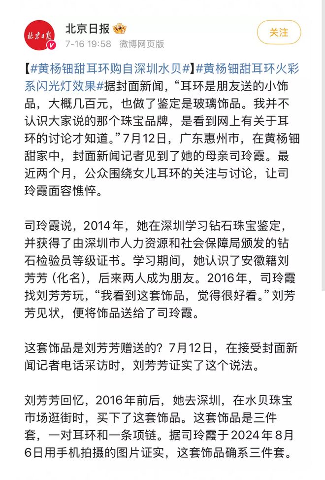 黄杨钿甜事件通报！耳环是假货父亲两项违规，母亲受访称好友相送