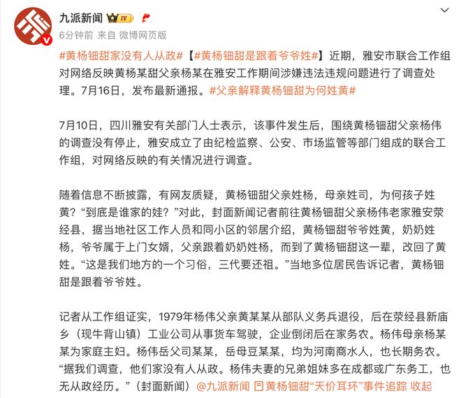 黄杨钿甜事件通报！耳环是假货父亲两项违规，母亲受访称好友相送