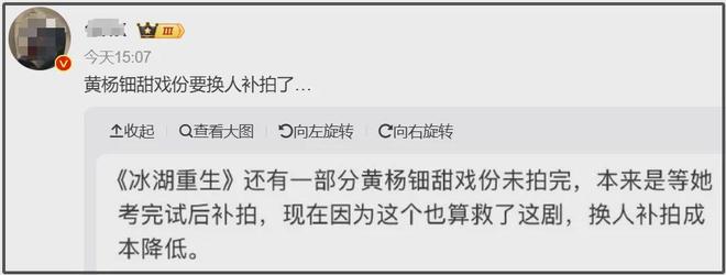 《冰湖重生》被曝补拍！黄杨钿甜宣传未出镜，网友想看原定小楚乔