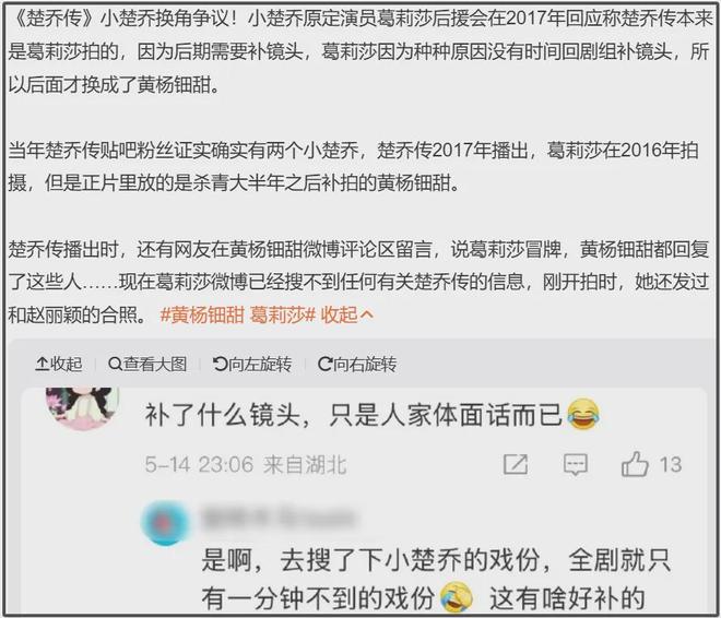 《冰湖重生》被曝补拍！黄杨钿甜宣传未出镜，网友想看原定小楚乔