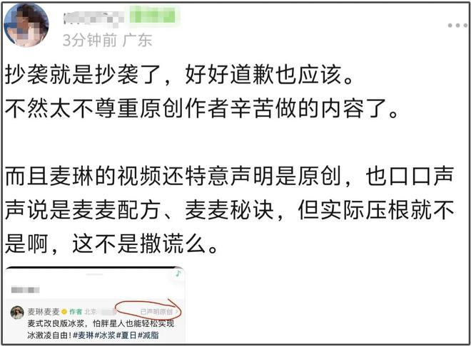 麦琳抄袭风波升级！道歉但不删视频，被抄袭博主是孕妇留言求放过