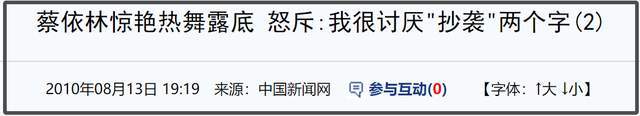 蔡依林陷入抄袭风波！新专辑造型构图撞张韶涵，过往抄袭争议被扒