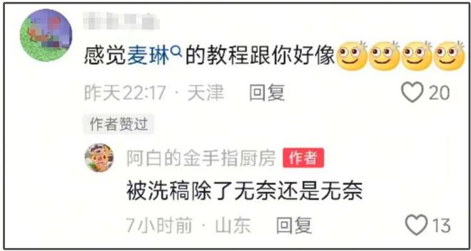 麦琳抄袭风波升级！道歉但不删视频，被抄袭博主是孕妇留言求放过