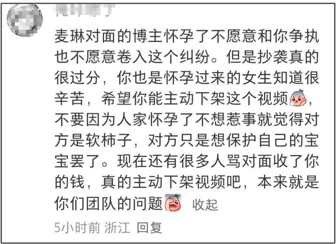麦琳抄袭风波升级！道歉但不删视频，被抄袭博主是孕妇留言求放过