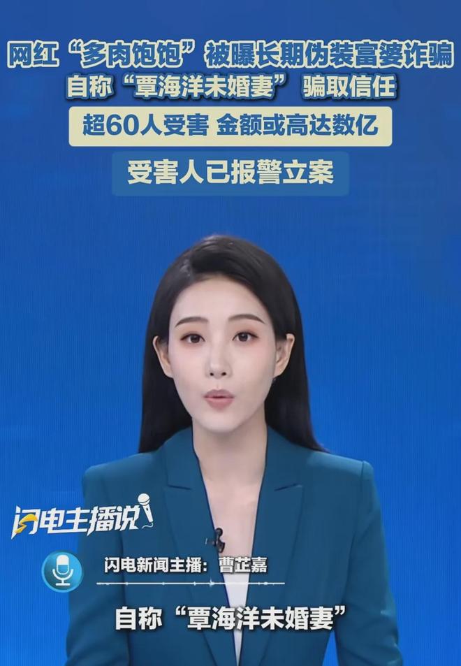 网红多肉饱饱涉诈案细节！本人专骗有钱人，受害人出于同情给了钱