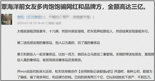 网红多肉饱饱涉诈案细节！本人专骗有钱人，受害人出于同情给了钱