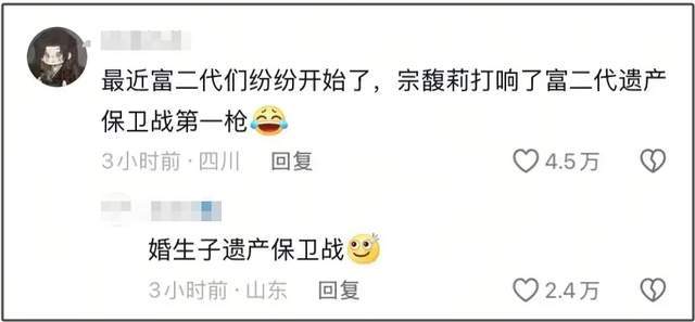 宗馥莉事件连锁反应！富二代们又查信托又立遗嘱，评论区好精彩！