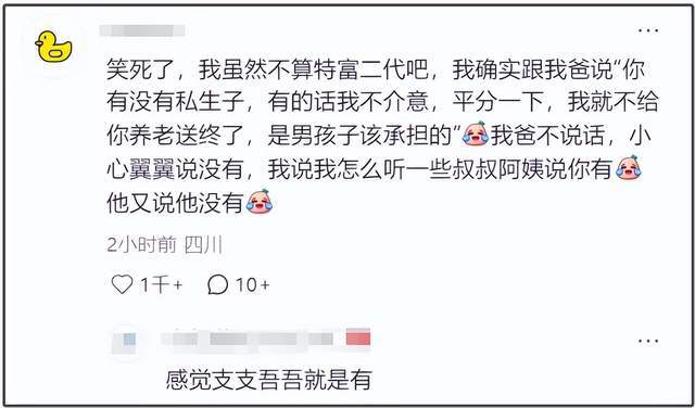 宗馥莉事件连锁反应！富二代们又查信托又立遗嘱，评论区好精彩！