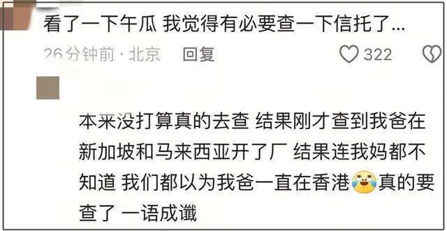 宗馥莉事件连锁反应！富二代们又查信托又立遗嘱，评论区好精彩！