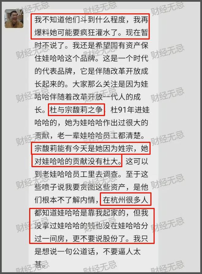 宗馥莉叔叔发声，指责她欺人太甚，称杜建英对娃哈哈贡献很大