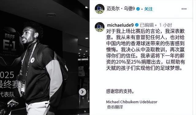 香港黑人球员为辱华道歉！将捐赠收入弥补影响，网友要求禁赛处罚