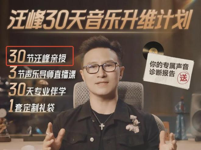 汪峰也来卖课！299元声乐课销量惨淡，网友调侃不如教如何找女友