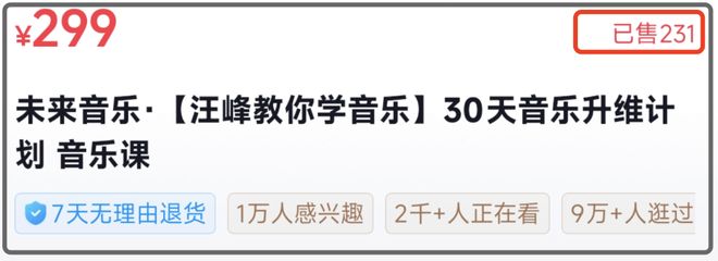 汪峰也来卖课！299元声乐课销量惨淡，网友调侃不如教如何找女友
