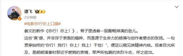 知名导演夸姜文新片是爽片？东北话与古典乐碰撞，买票看就完了