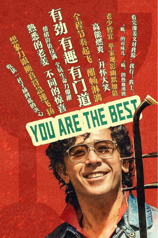 知名导演夸姜文新片是爽片？东北话与古典乐碰撞，买票看就完了