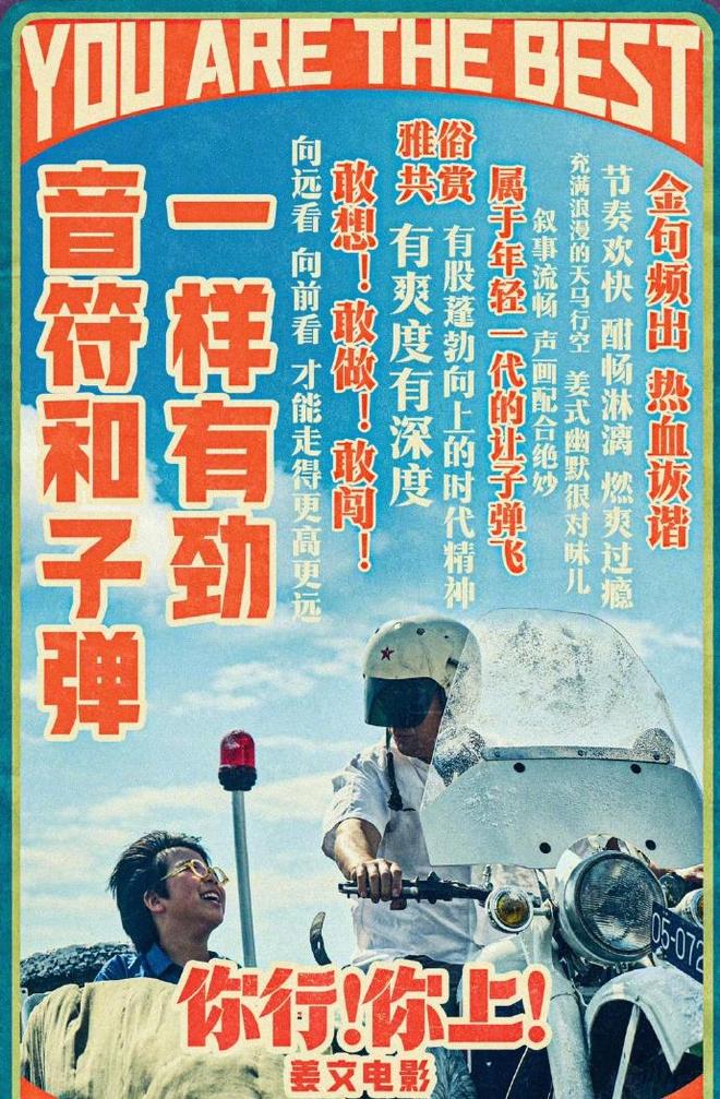 知名导演夸姜文新片是爽片？东北话与古典乐碰撞，买票看就完了