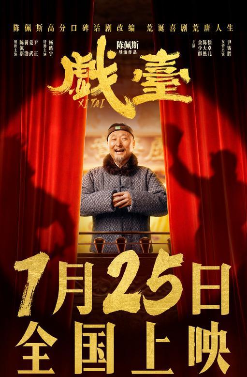 暑期档爆款缺席，陈佩斯大鹏姜文都想打响头炮，分析下谁赢面大？