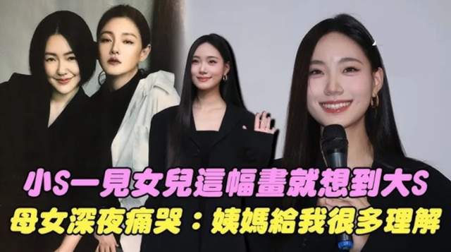 星二代扎堆出道比拼！沈佳润获好感，小S女儿大翻车，太卷了！