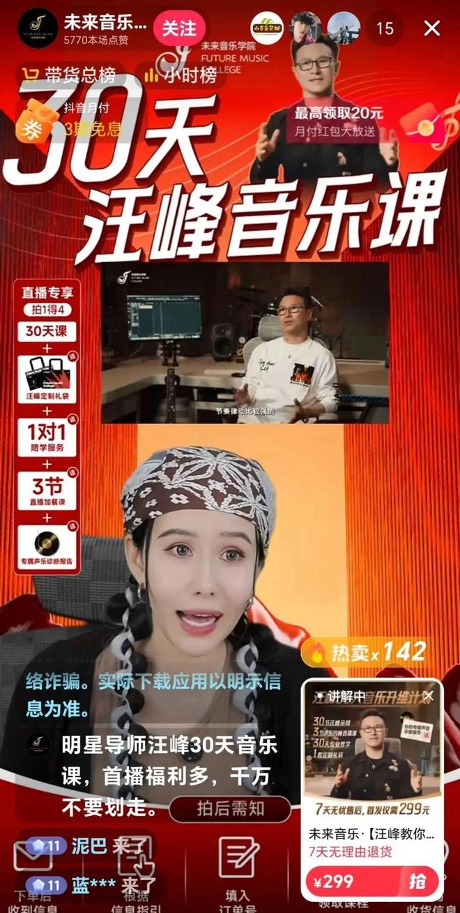 汪峰跨界卖课，299元音乐课售出718套被指销量惨淡