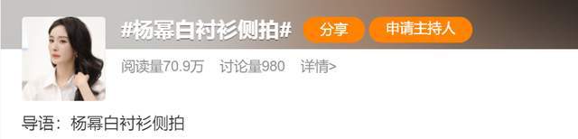 杨幂工作室紧急换话题，炒作白衬衫造型，这时知道啥是正常审美了