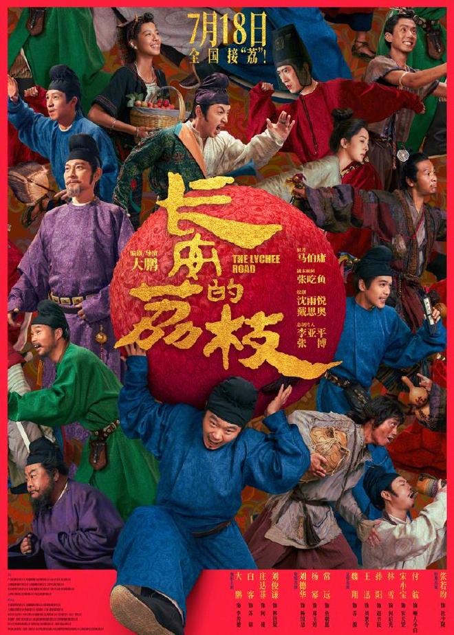 长安的荔枝成大唐版年会不能停？于正夸杨幂，大鹏很自得，你咋看