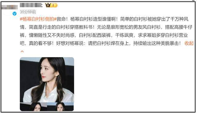 杨幂工作室紧急换话题，炒作白衬衫造型，这时知道啥是正常审美了