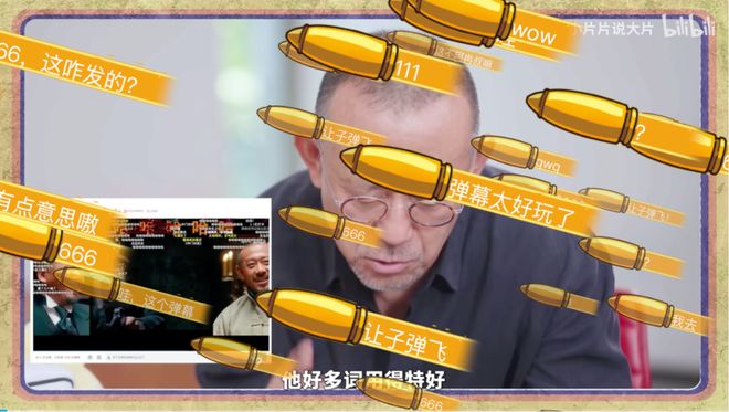 子弹飞了15年之后，姜文拥抱B站「让学」