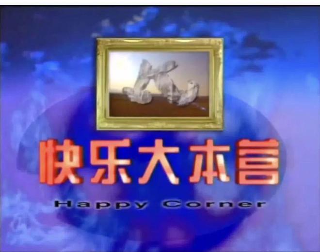 何炅的家底，都被扒出来了
