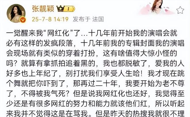 “网红化”的张靓颖，不该道歉！