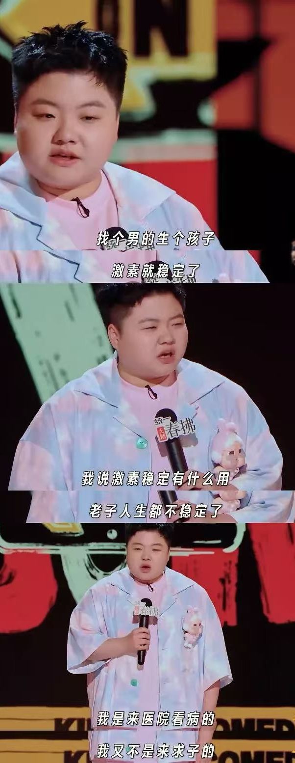 脱口秀女演员：不新鲜、不松弛、不和解